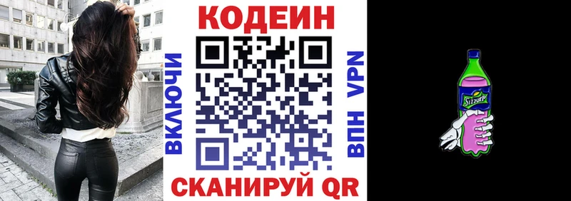 Кодеин Purple Drank Орёл